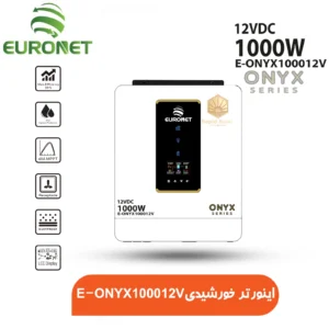 اینورتر-خورشیدی-آفلاین-یورونت-مدل-E-ONYX100012V-سری-ONYX-1.webp