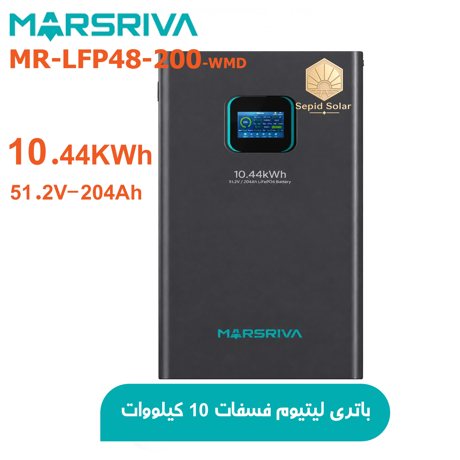 باتری-لیتیوم-10-کیلووات-ساعت-مارسریوا-مدل-MR-LFP48-200-WMD.webp