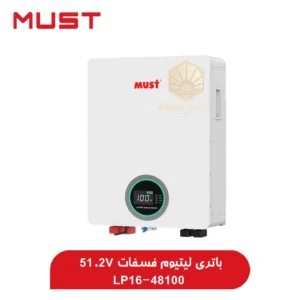 باتری لیتیوم وفسفات 51.2 ولت 100 آمپر Lifepo4 برند Must مدل LP16-48100