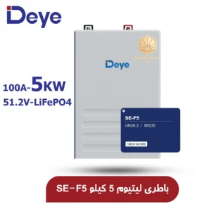 باتری-لیتیومی-100-آمپر-ساعت-5kWh-ولت-برند-DeYe-مدل-SE-F5.webp