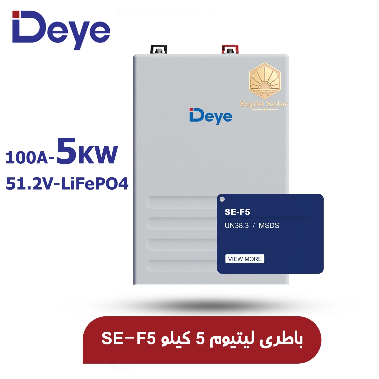 باتری-لیتیومی-100-آمپر-ساعت-5kWh-ولت-برند-DeYe-مدل-SE-F5.webp