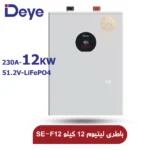 باتری-لیتیومی-230-آمپر-ساعت-12kWh-ولت-برند-DeYe-مدل-SE-F12.webp