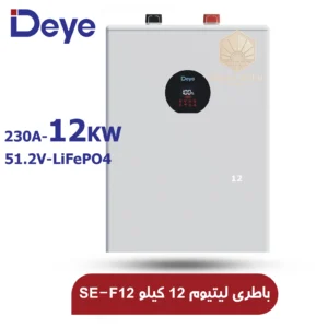باتری-لیتیومی-230-آمپر-ساعت-12kWh-ولت-برند-DeYe-مدل-SE-F12.webp