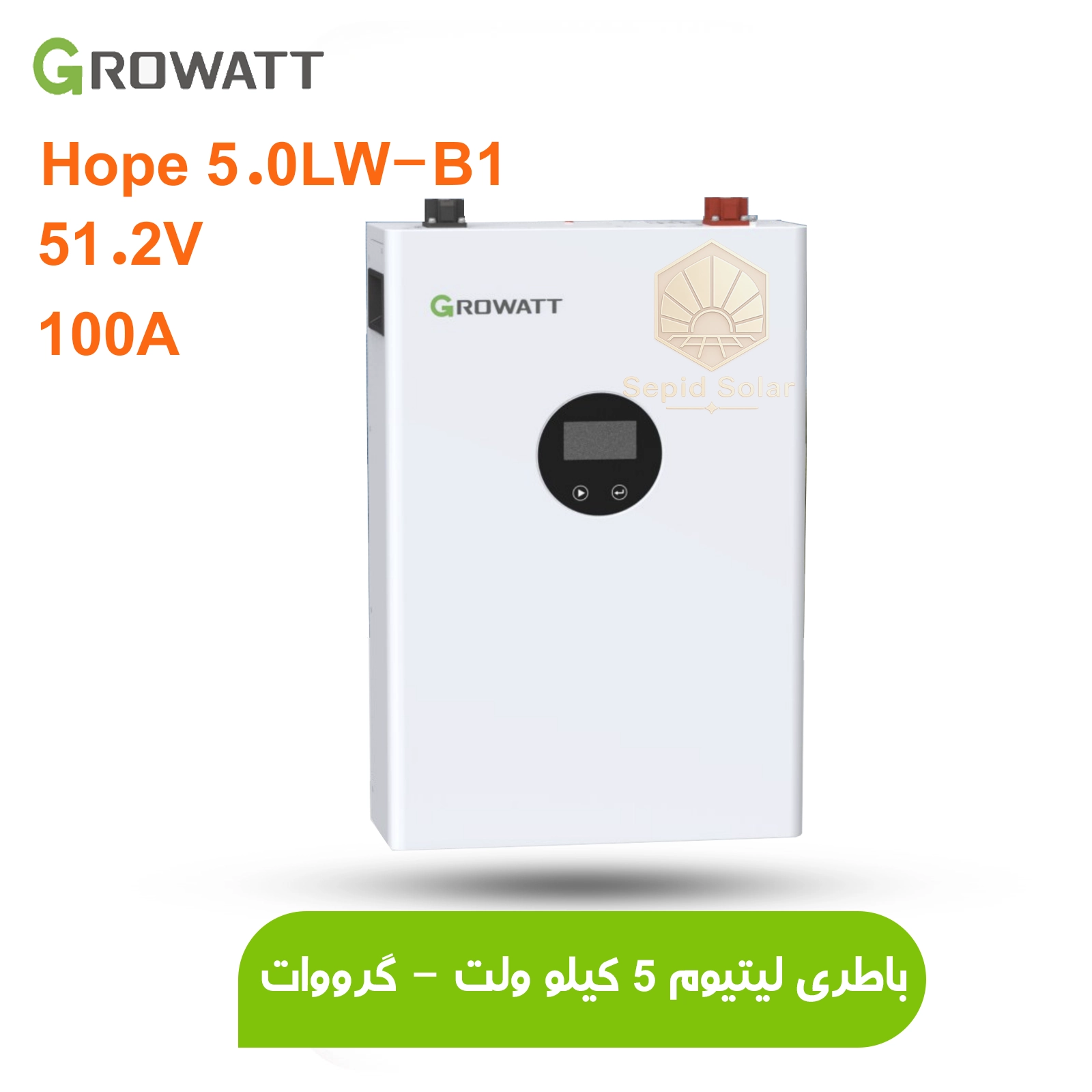 باتری-لیتیومی-5-کیلو-وات-گرووات-مدل-Growatt-HOPE-5.0LW-B1.webp