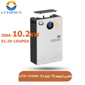 باتری-لیتیومی-۱۰-کیلووات-ال-وی-تاپسان-LVTOPSUN-LVTS-512200-G3-1.webp