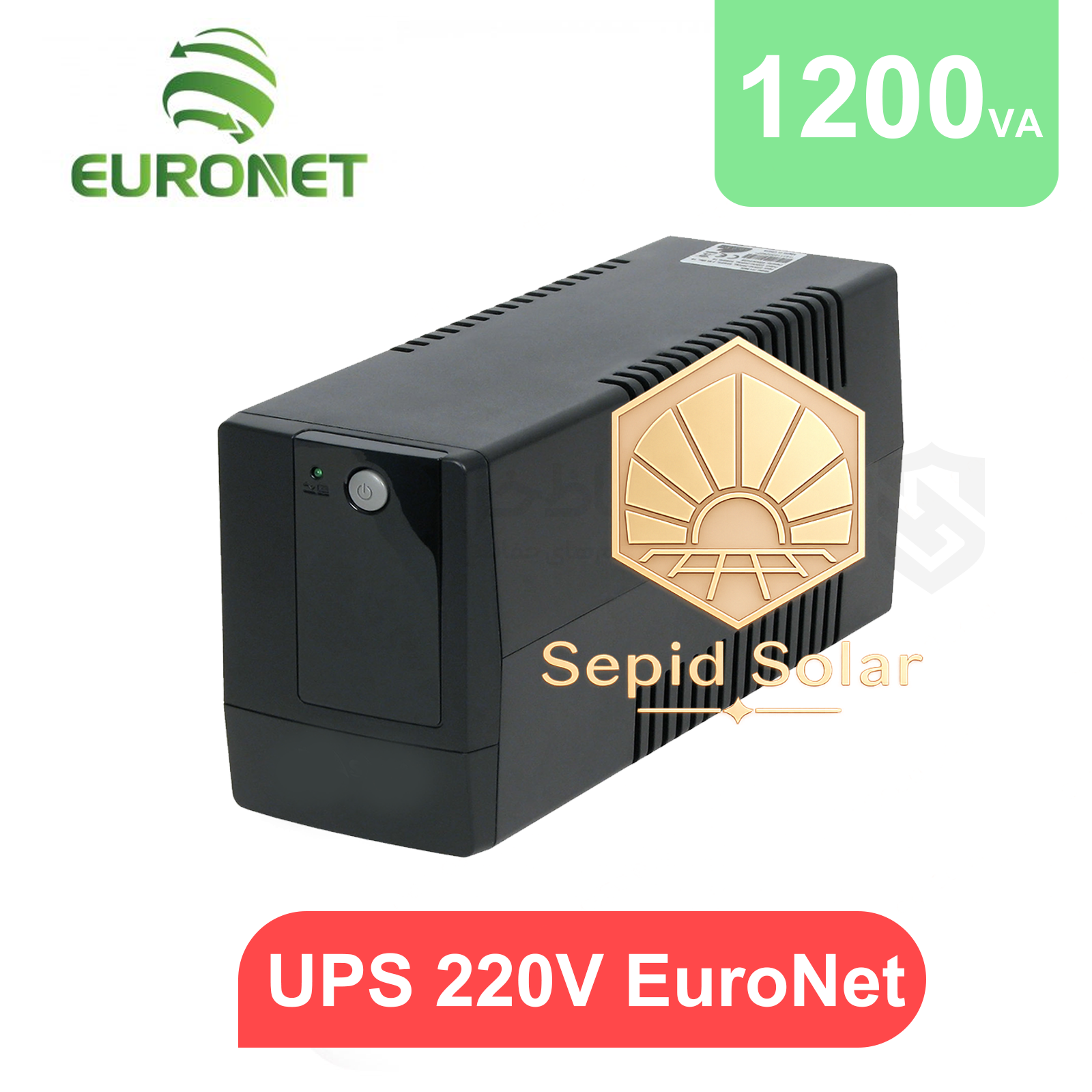 ذخیره-ساز-برق-یورونت-1200ولت-آمپر-UPS-EURONET-1200va.webp