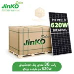 فروش-پالتی-پنل-خورشیدی-جینکو-با-توان-620-وات-دو-طرفه-برند-JinKo.webp