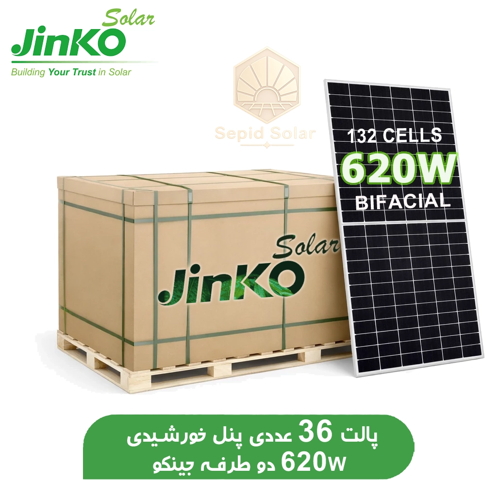 فروش-پالتی-پنل-خورشیدی-جینکو-با-توان-620-وات-دو-طرفه-برند-JinKo.webp