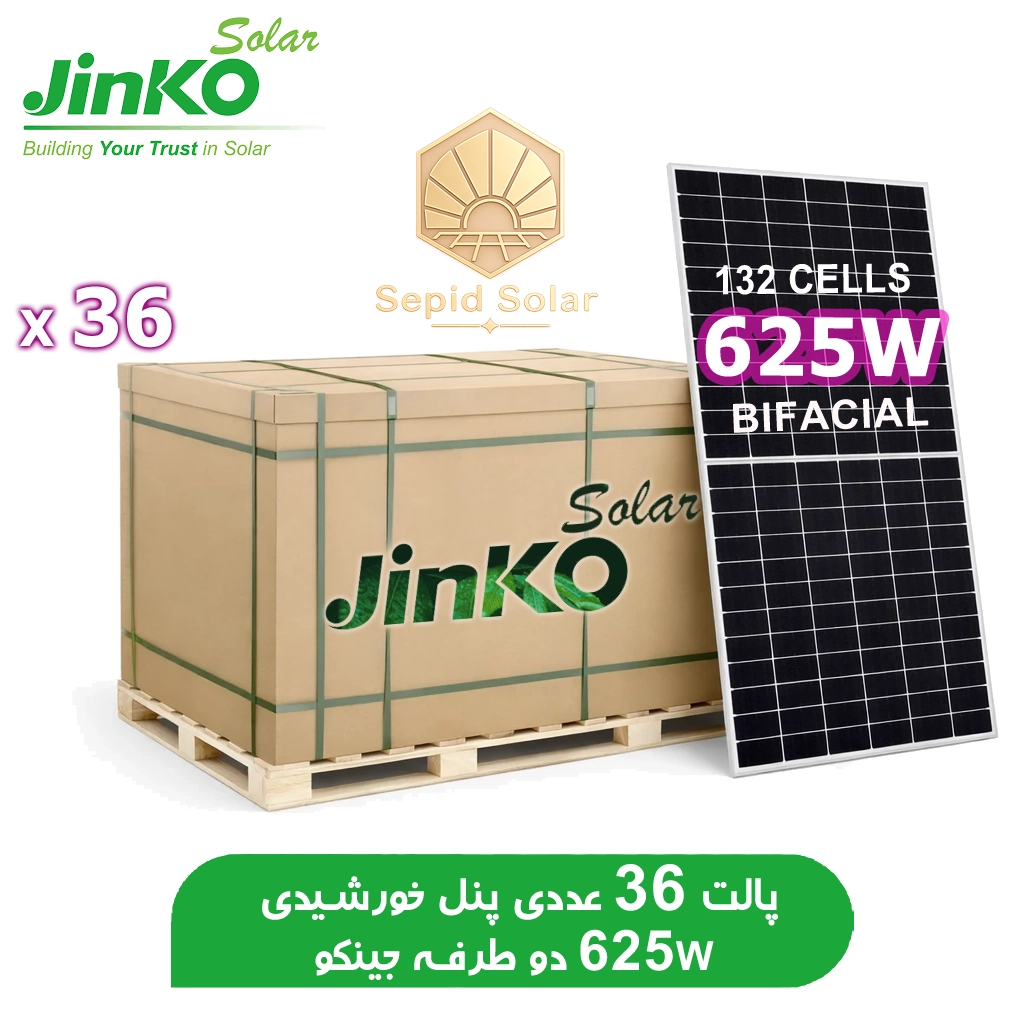 فروش-پالتی-پنل-خورشیدی-جینکو-با-توان-625-وات-دو-طرفه-برند-JinKo.webp