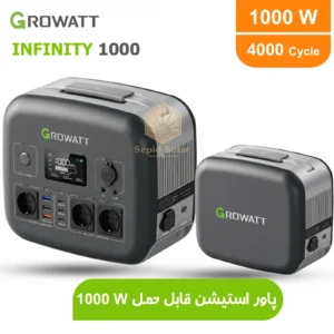 پاور-استیشن-قابل-حمل-1000w-h-برند-GROWATT-مدل-INFINITY1000.webp
