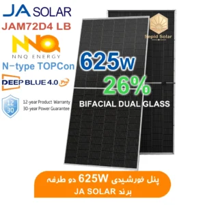 پنل-خورشیدی-625w-بایفشیال-مدل-JAM72D42-625-LB-برند-JَA-Solar.webp