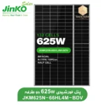 پنل-خورشیدی-دو-طرفه-جینکو-625-وات-JKM625N-66HL4M-BDV.webp