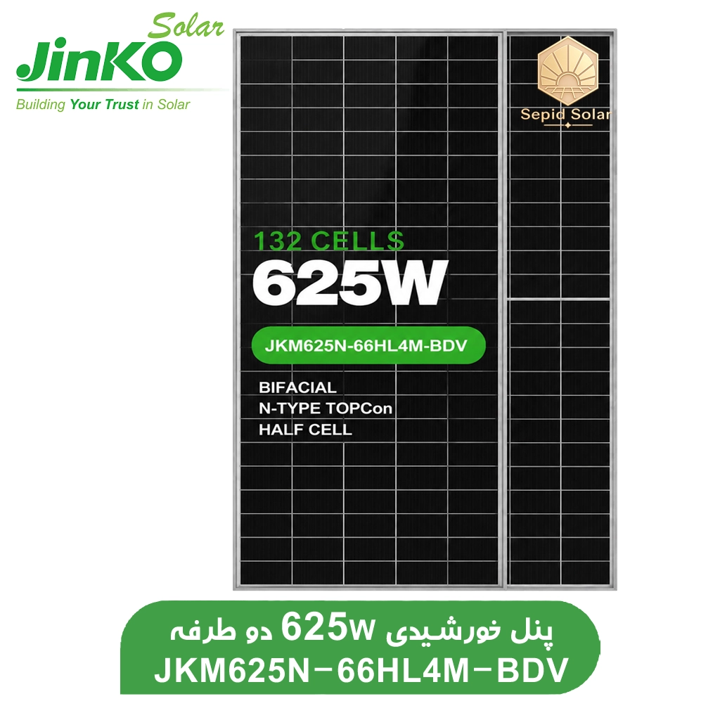 پنل-خورشیدی-دو-طرفه-جینکو-625-وات-JKM625N-66HL4M-BDV.webp