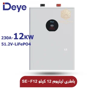 باتری لیتیومی 230 آمپر ساعت 12kWh ولت برند DeYe مدل SE-F12