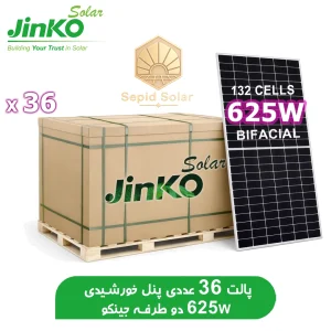 فروش پالتی پنل خورشیدی جینکو 625 وات دو طرفه مدل JKM625N-66HL4M-BDV